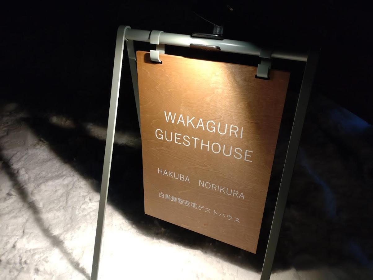 Hakuba Norikura Wakaguri Guesthouse Otari Bagian luar foto